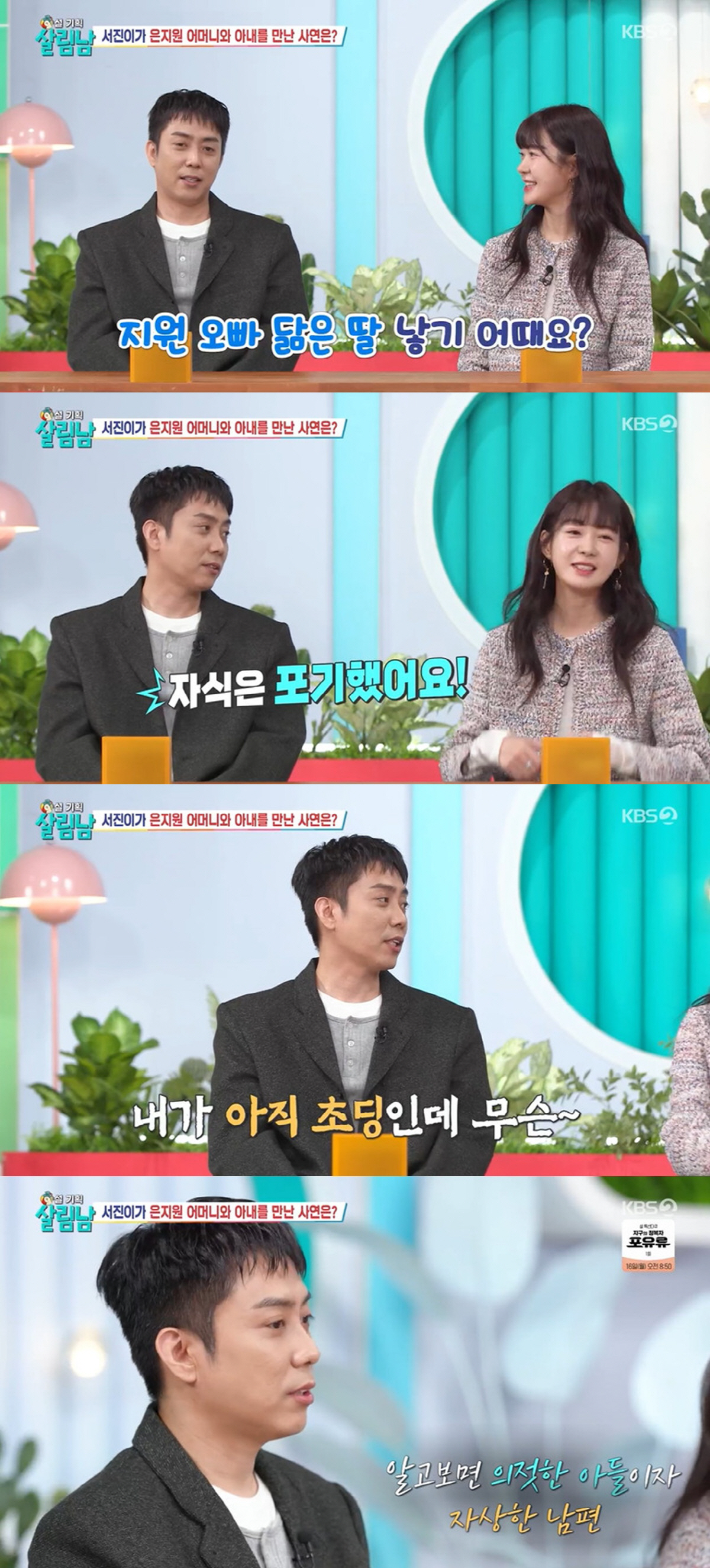 '재혼' 은지원, 자녀 포기했다 "자식은 안 낳기로 결정" ('살림남2'…