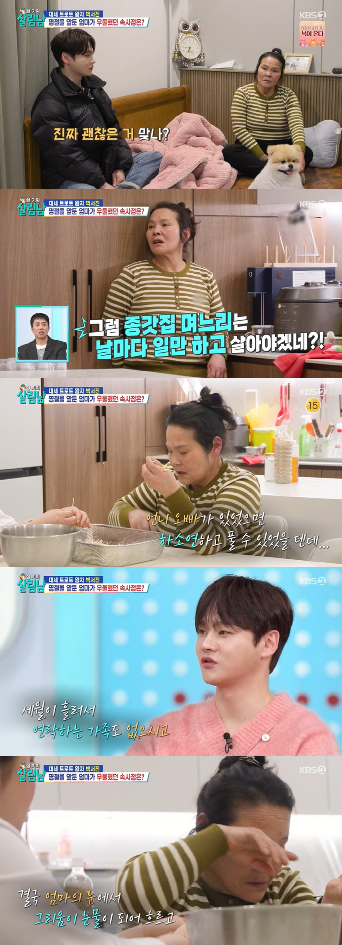 '갑상샘암 의심' 박서진 母, 우울감에 눈물…"연락할 가족도 없어" ('…