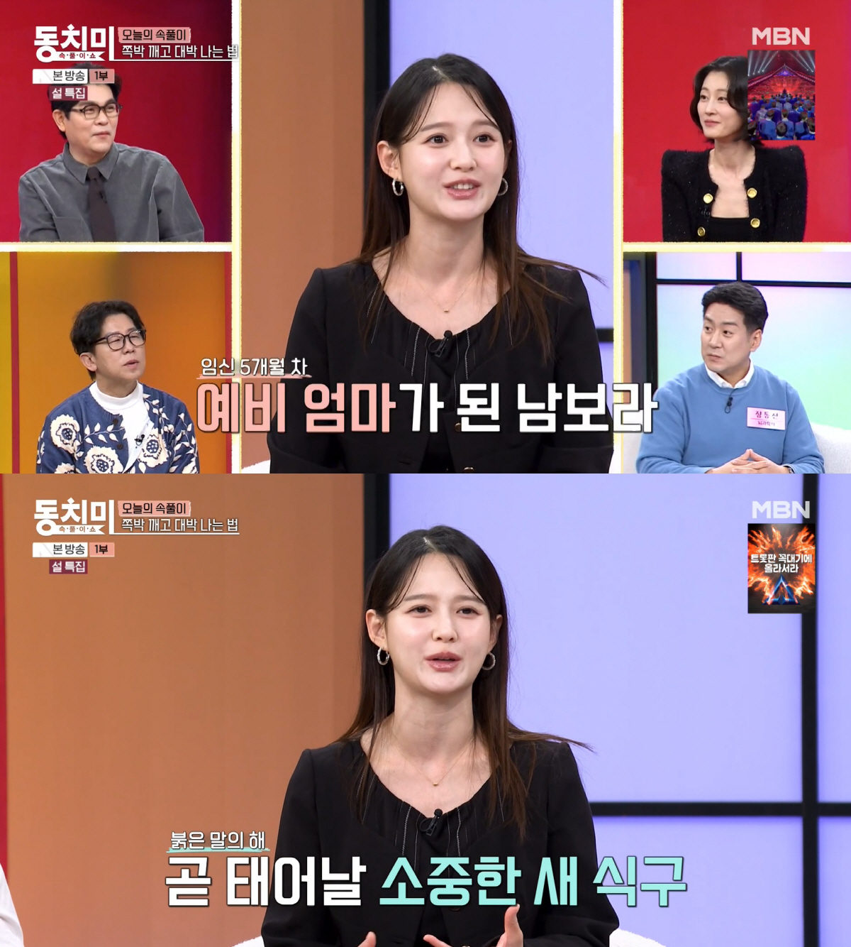 '임신 5개월' 남보라, 출산 앞두고 돈 걱정 "육아비 한두 푼 아닐텐데…