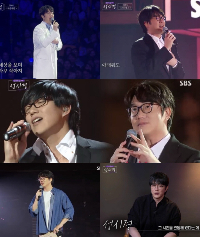 [SC리뷰] 아이유→윤종신도 인정…"역시 성발라" 성시경, 25년 음악 서사 펼쳤다 ('설 특집 콘서트')