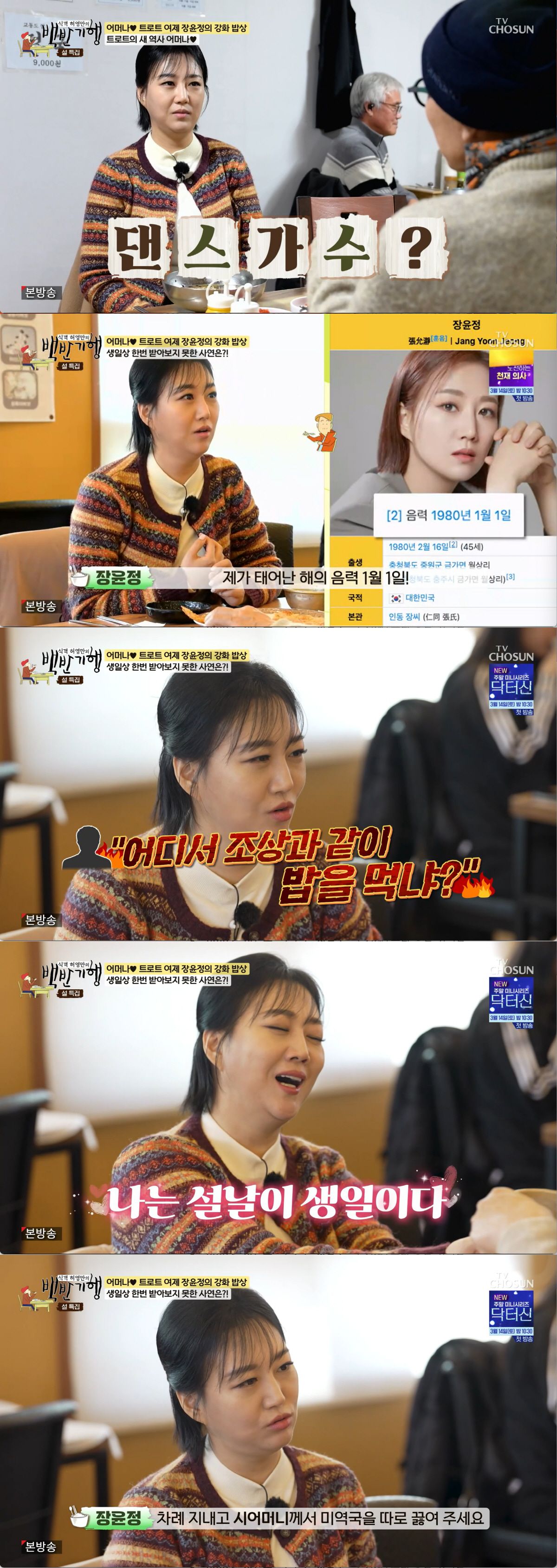 장윤정, 돈 문제로 친모와 절연..."생일상, 시어머니가 차려주신다" (…