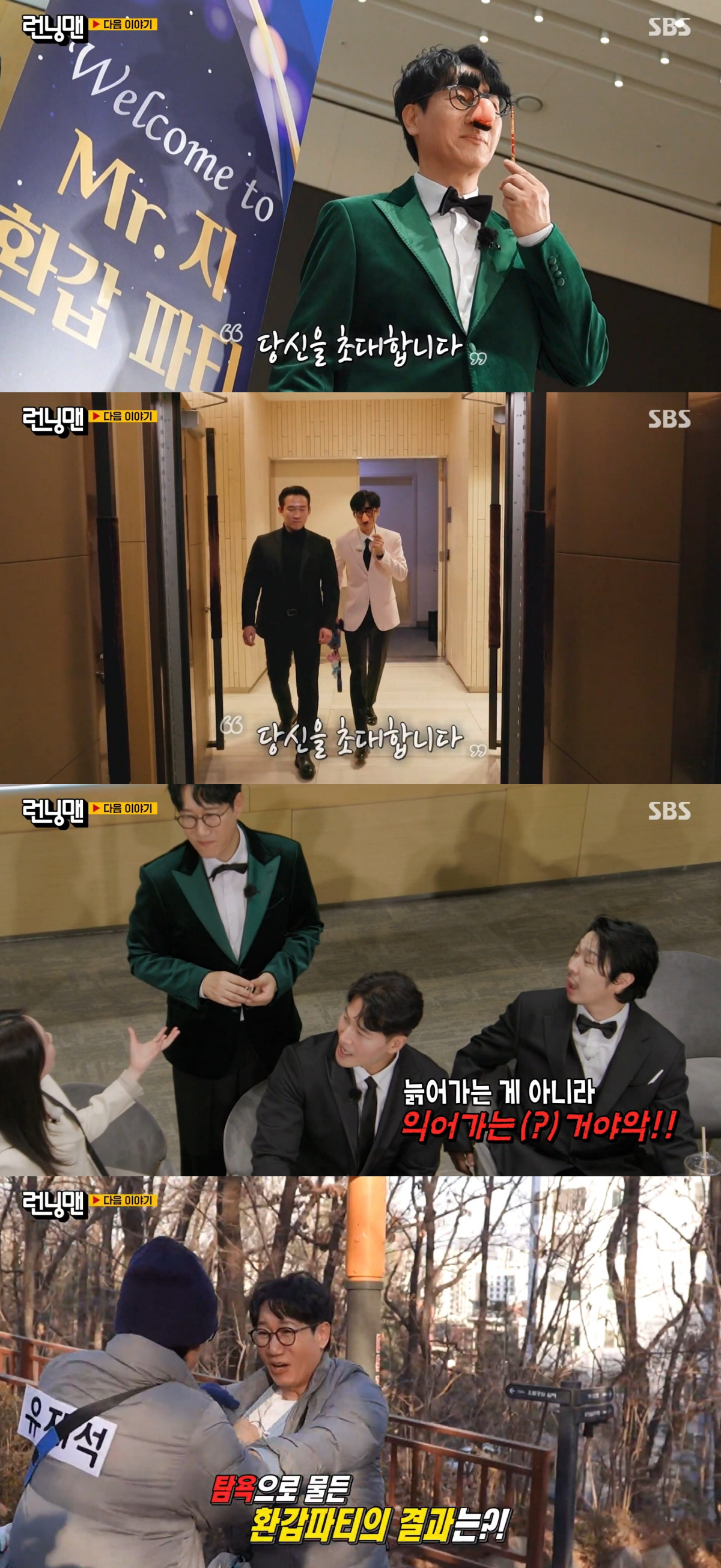 '60세' 지석진, 성대한 환갑파티..유재석 '흰색 수트' 입고 참석