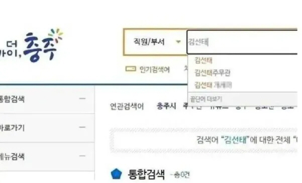 "충주맨 개XX"..목격자 "김선태에 시기·질투·뒷담화 심각 수준"