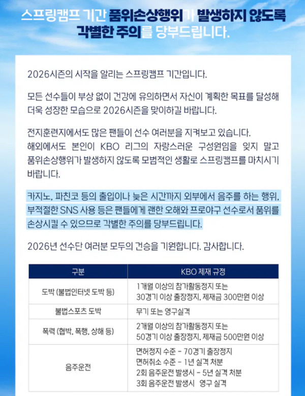 '불법인줄 몰랐다'면 가중처벌? '일벌백계' 천명한 롯데…도박 4인방 향…