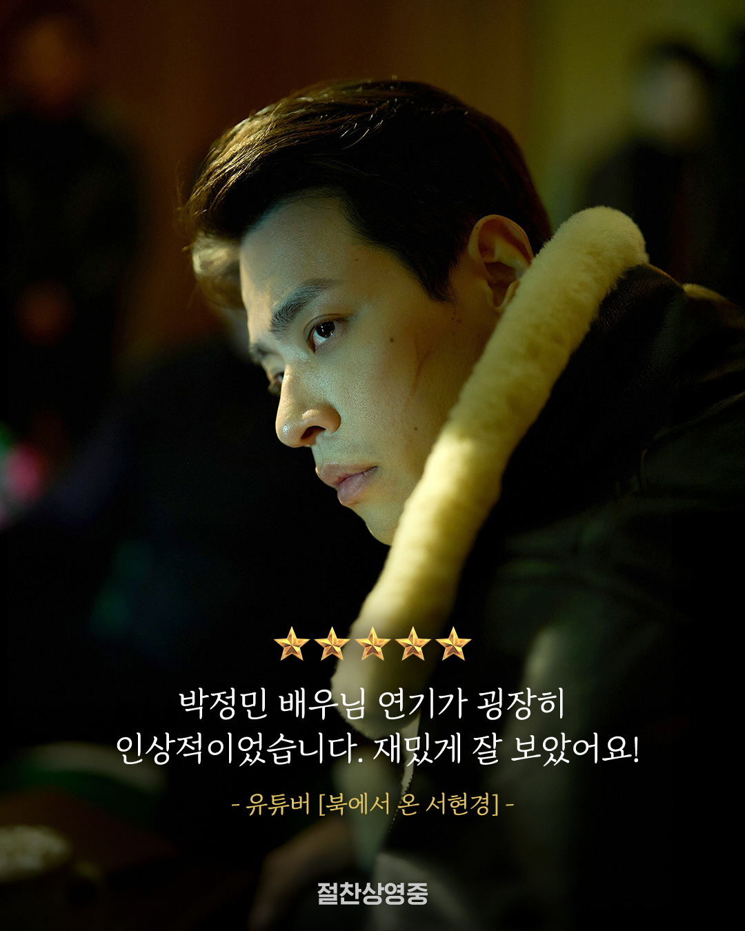 국정원 출신 교수도 감탄한 '휴민트' 조인성 열연…"설득력 있게 담아내"