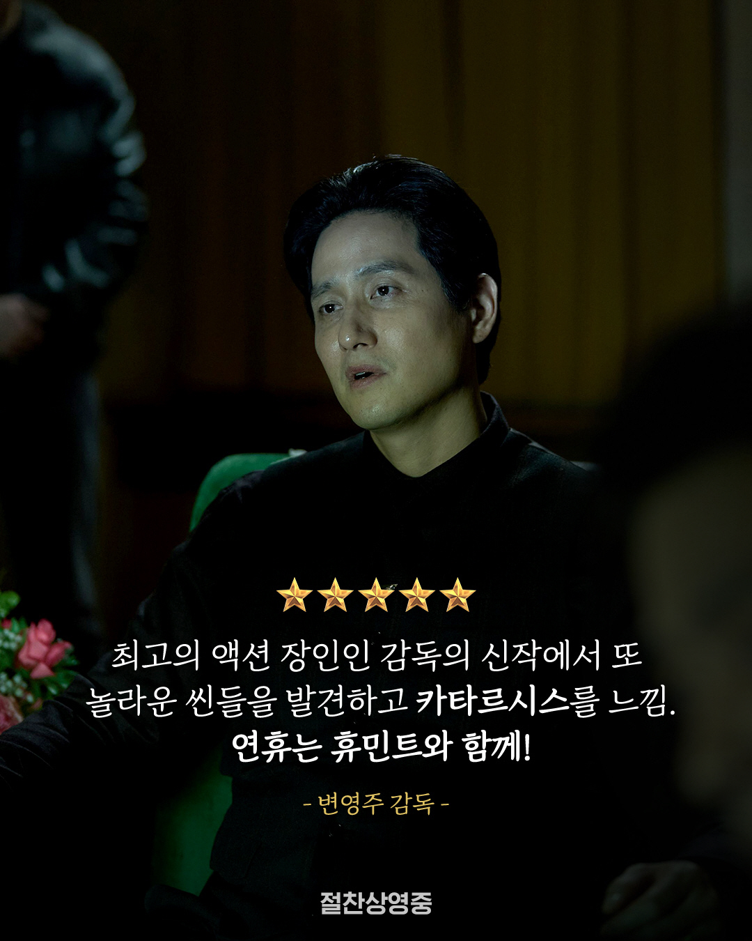 국정원 출신 교수도 감탄한 '휴민트' 조인성 열연…"설득력 있게 담아내"