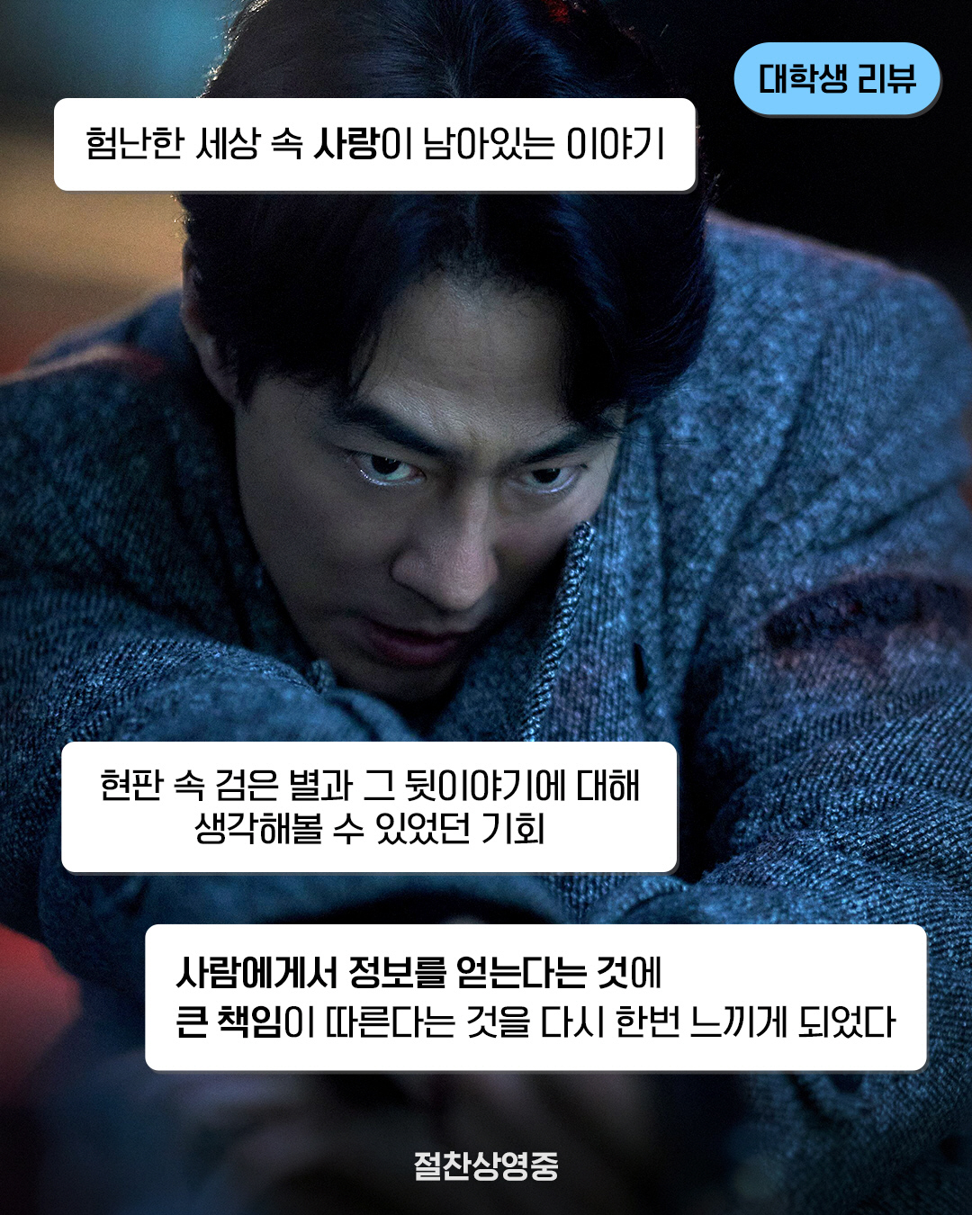 국정원 출신 교수도 감탄한 '휴민트' 조인성 열연…"설득력 있게 담아내"