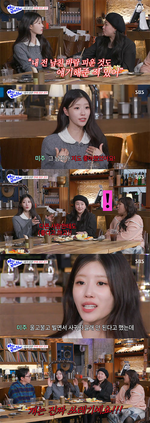 이미주·조현아, 한 남자에 고백받은 충격 전말 "울고불고 사귀자고..걘 진짜 쓰레기"