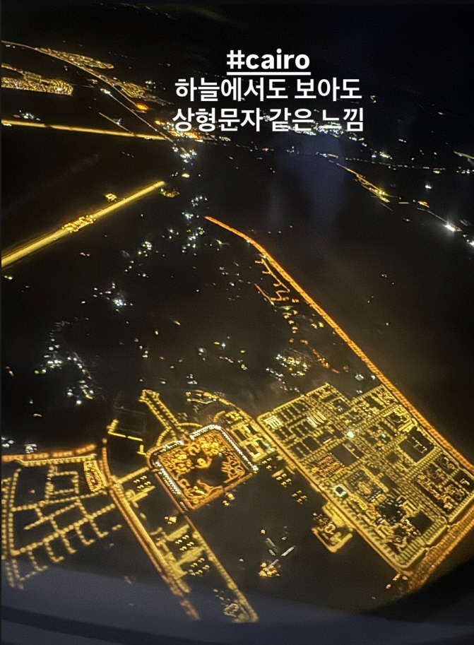 서효림, 카이로 도착 후 짐 잃어버렸다..."아주 스펙타클한 날들"