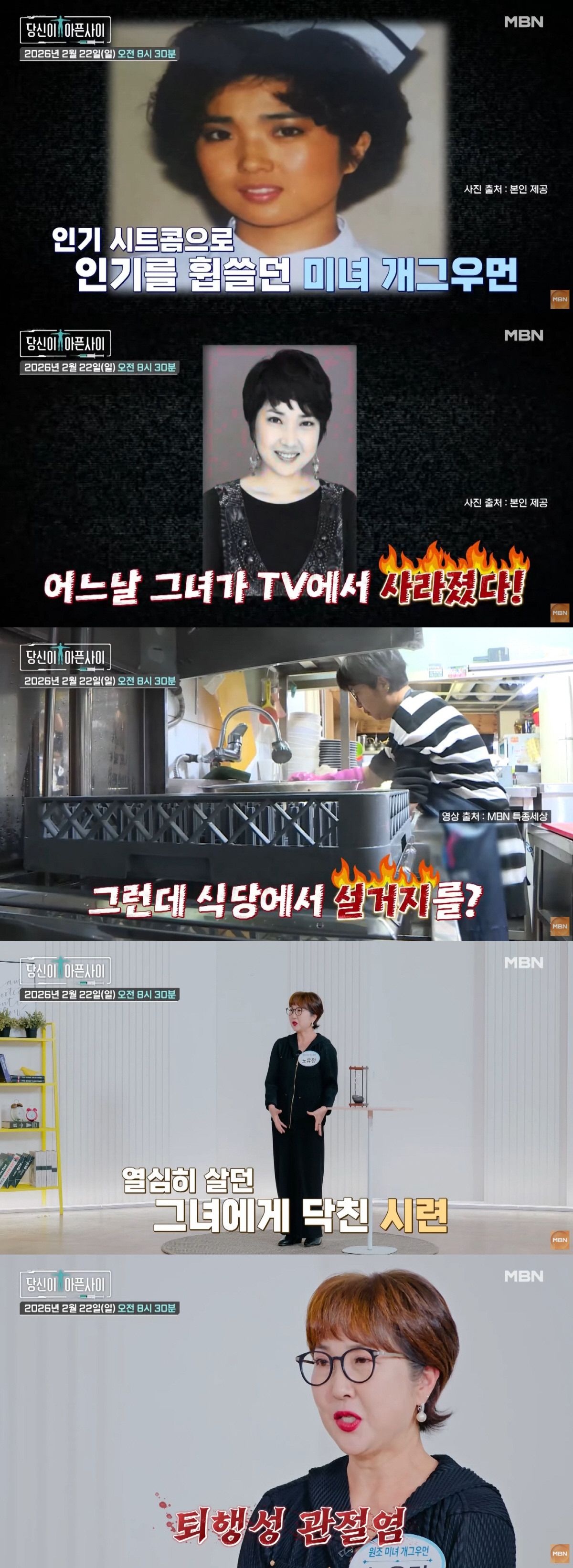 노유정, 미녀 개그우먼→설거지 알바...이혼·해킹 피해 후 생활고 ('당신이 아픈 사이')