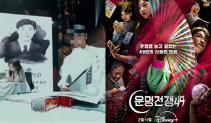 [SC이슈] 디즈니  ‘운명전쟁49’ 순직 소방관 사주풀이 논란…유가족 주장 “설명과 달라” 반발