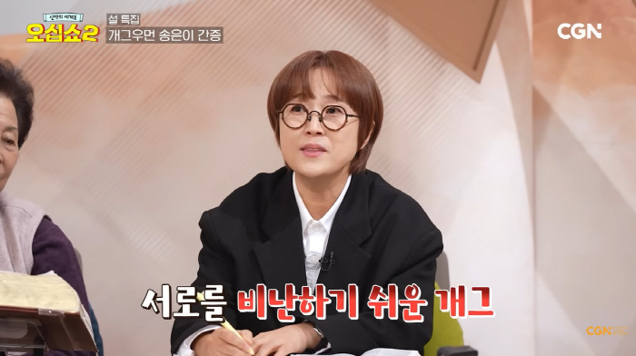 송은이, 개그에 소신발언