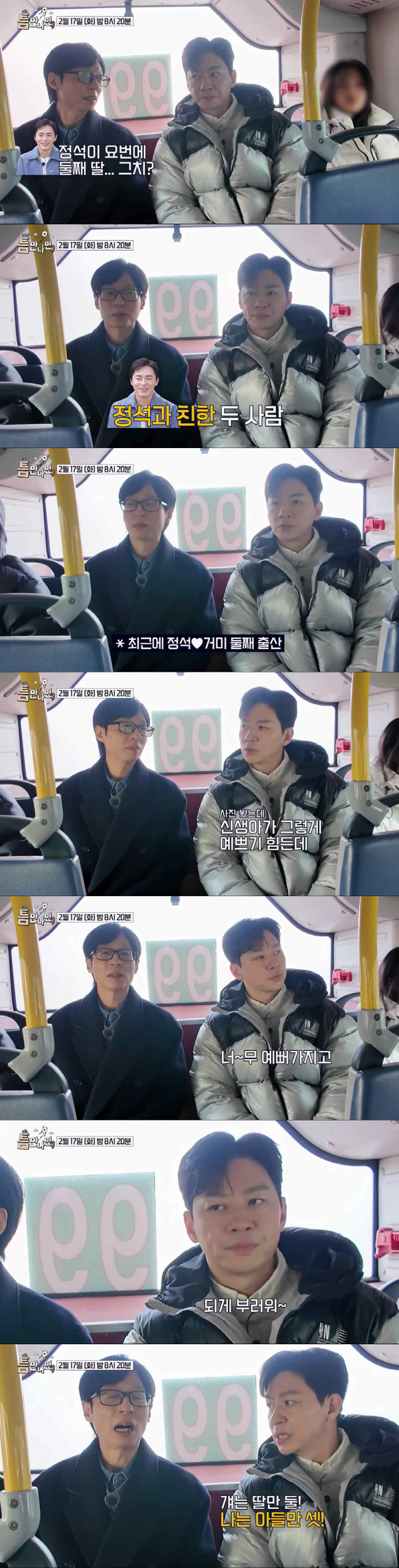 조정석♥거미, 자식농사 성공했다.."둘째 딸, 신생아인데 벌써 예뻐"(틈만나면)