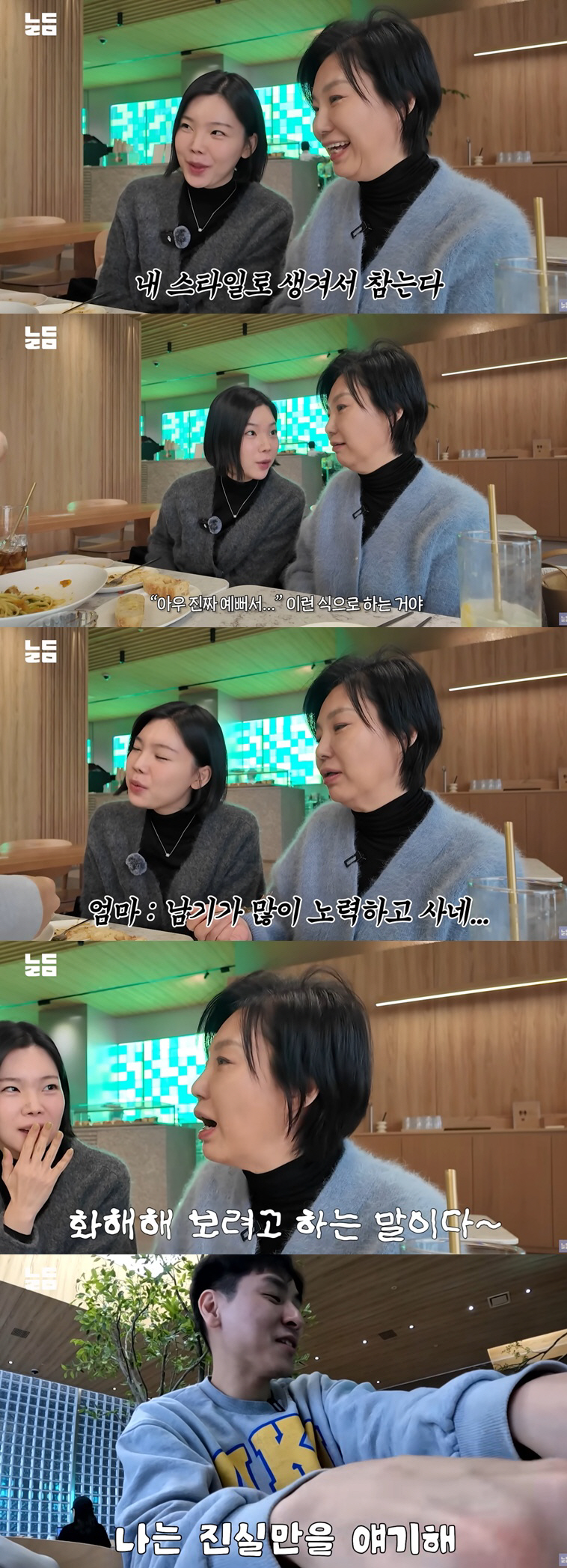 '재혼' 이다은 母, 뼈 있는 한마디 "남기가 많이 노력하고 사네"