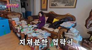 전원주, 며느리와 실랑이 끝 대청소..유통기한 10년 식품→300리터 쓰레기 '발칵'