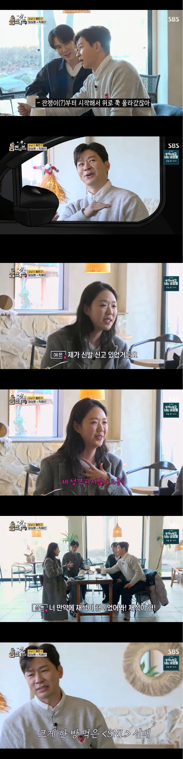 지예은, 연예인병 폭로 당했다 "인사했더니 창문 열고 손만 내밀어" ('틈만 나면,')