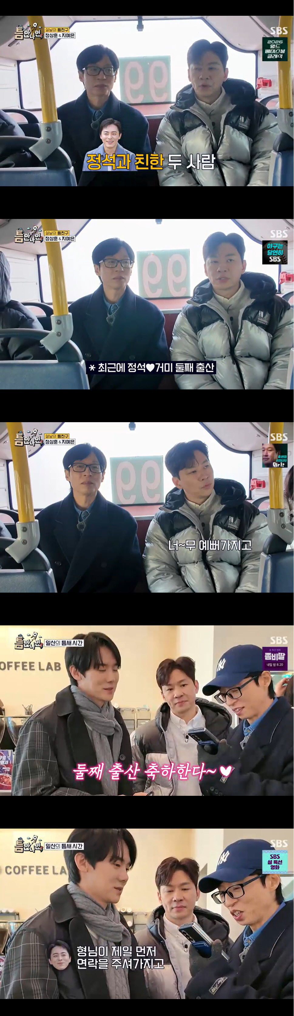 조정석♥거미 둘째 딸 공개됐다 "신생아인데 너무 예뻐" ('틈만나면,')