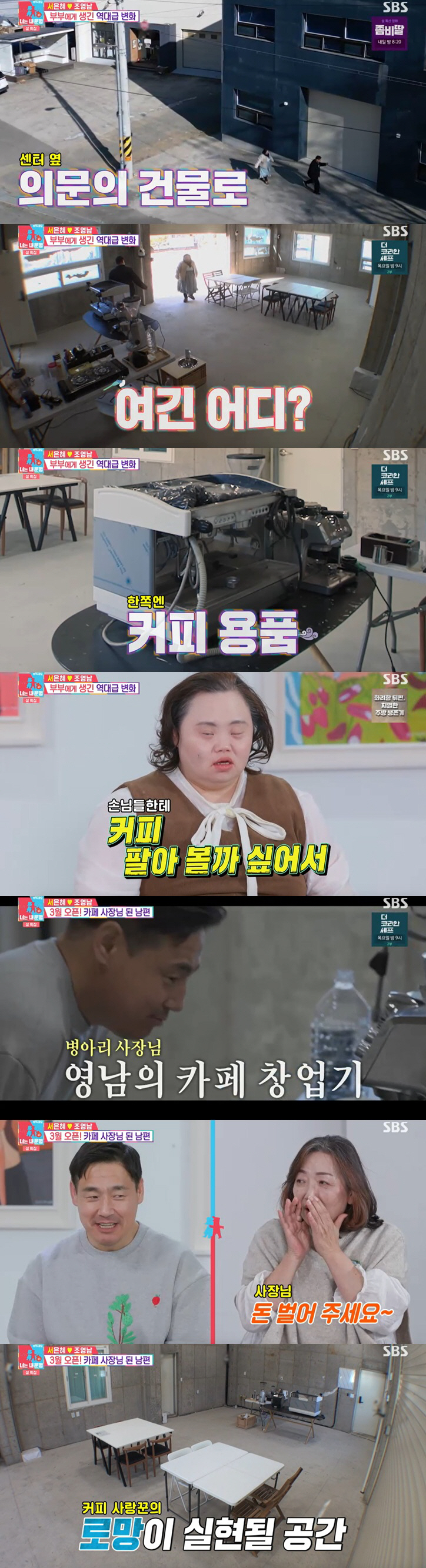 '다운증후군' 서은혜♥조영남, 카페 사장 된다..으리으리한 외관 '3월 …