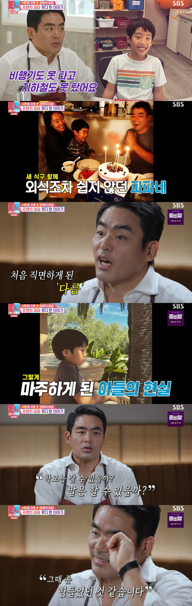 프렌치 파파, 子 발달장애에 이혼 위기 "결국 美로 떠나..가족 지키기 …