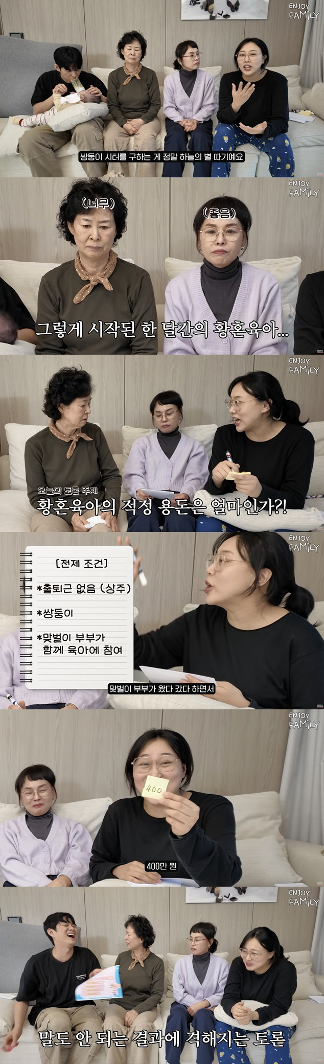 손민수·임라라, 쌍둥이 황혼육아 부모 '무보수' 논란.."최저시급은 줘야…