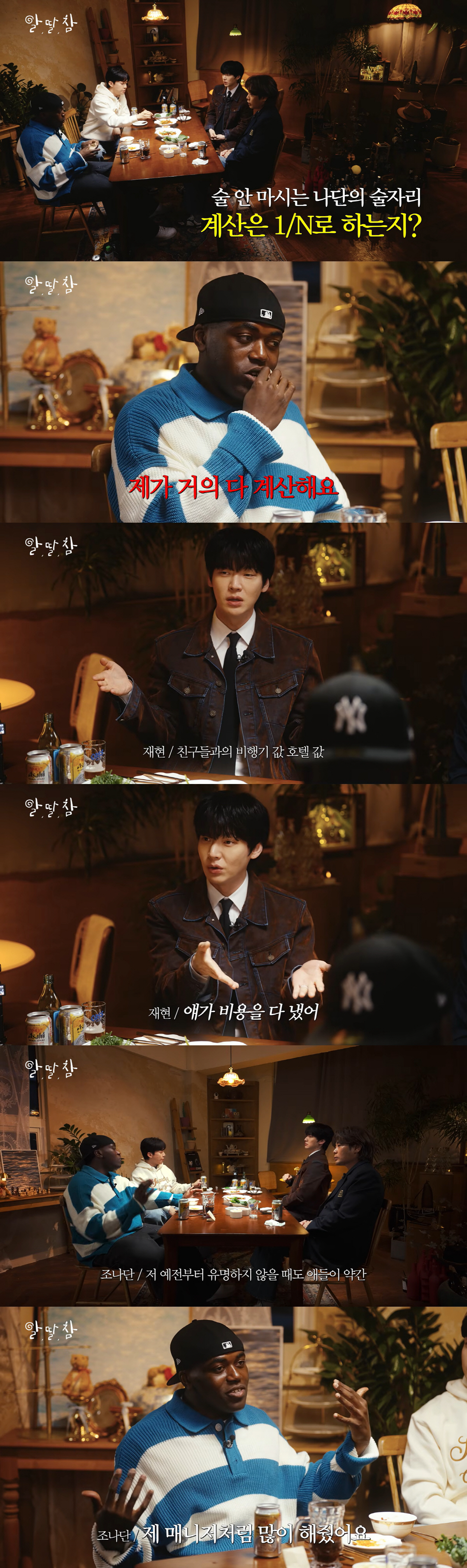 '2000년생' 조나단, 돈을 얼마나 번거야 "친구들 유럽 여행 경비 전…