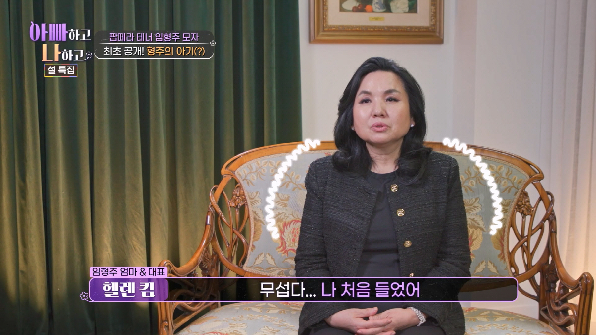 임형주, 상장방 집착에 母 분노 "차로 밀어버리고 싶어" ('아빠하고')