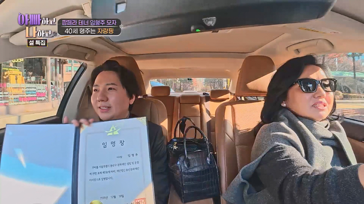 임형주, 상장방 집착에 母 분노 "차로 밀어버리고 싶어" ('아빠하고')