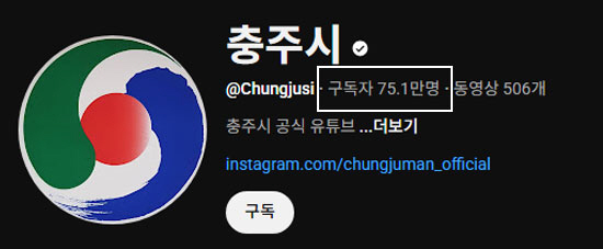 "이럴 것 까진 없잖아, 다시 구독할게"…'충주맨' 빈자리, 추노 패러디…