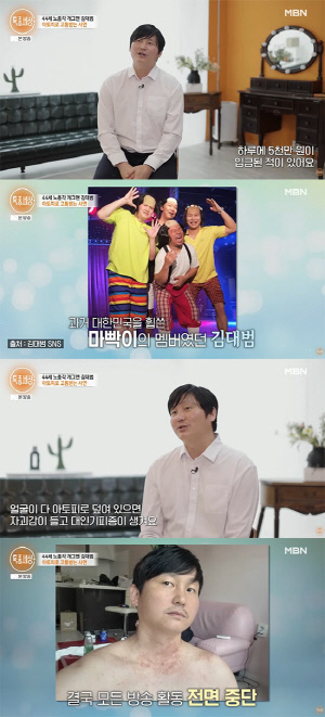 5천만원 스타의 추락…김대범, 전재산 날리고 아토피·공황 