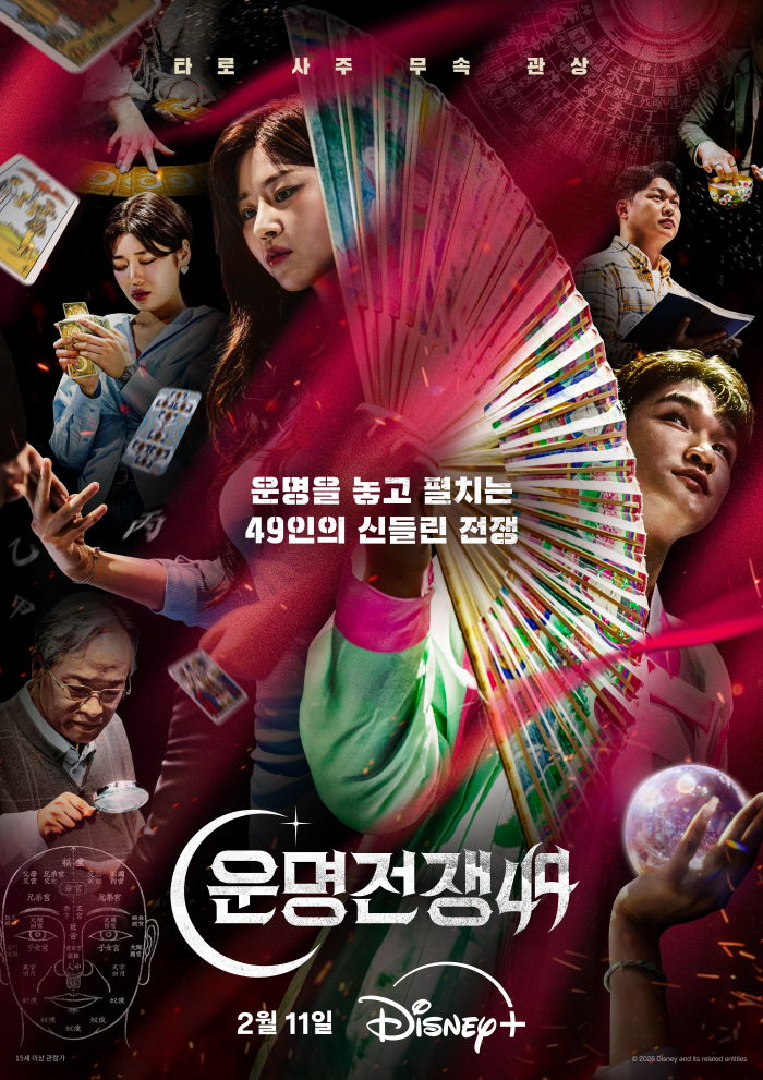 [공식] '운명전쟁49' 제작진, 순직 소방관 유족 논란에.."사전 협의와 이해·동의 하에 제작"