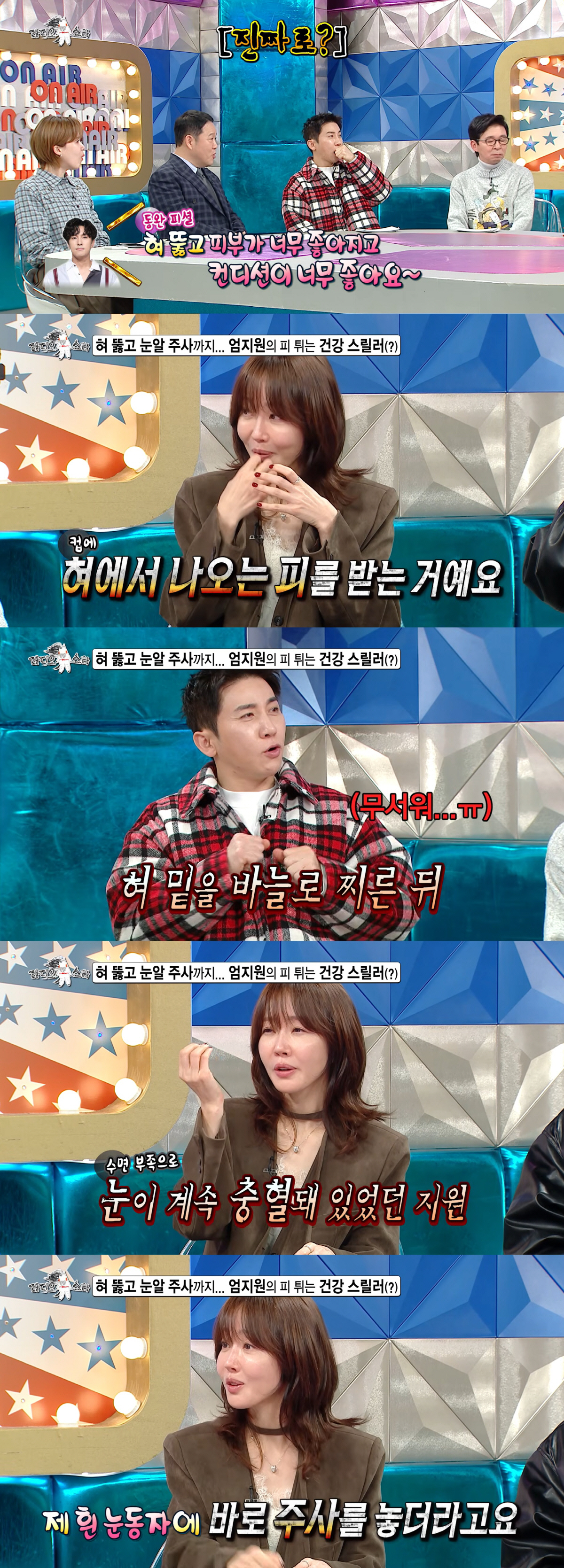 '49세' 엄지원, 혓바닥 뚫고 안구에 주사까지..건강 관리가 스릴러급 …