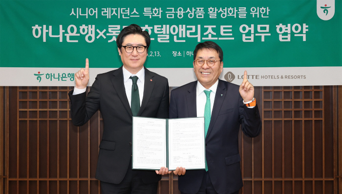 롯데호텔앤리조트-하나은행, 입주민 금융상품 지원 업무협약 체결