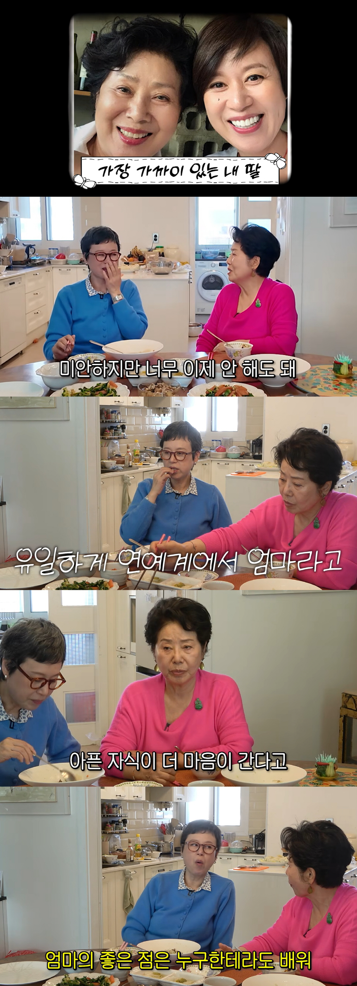 박미선, 유방암 투병 후 충격 고백…"가족도 남보다 못해" 선우용여와 감…