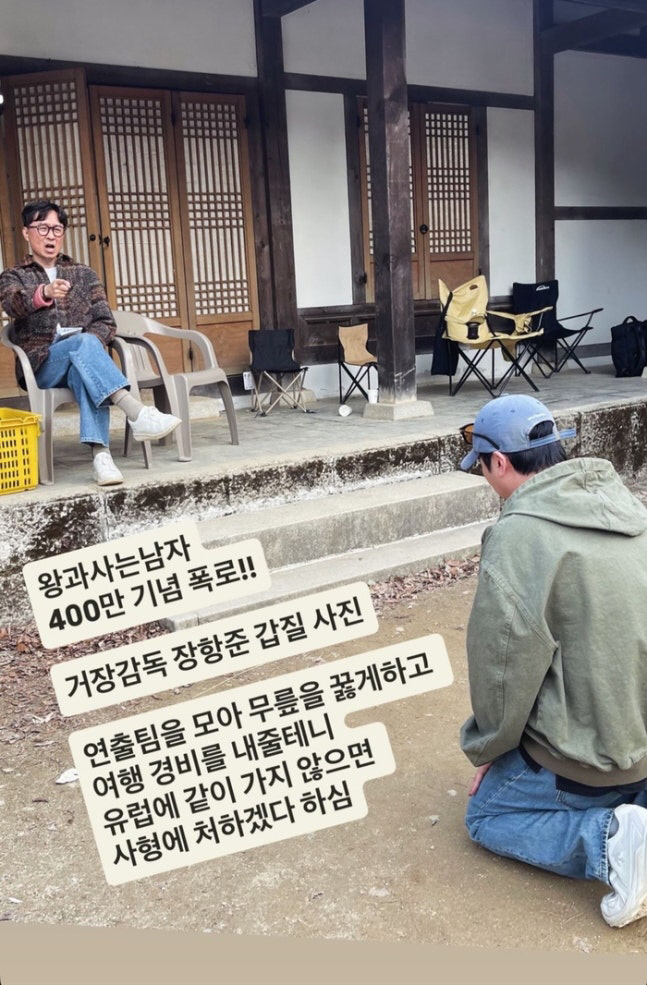장항준, 400만 터진 날 '갑질 사진'’ 확산…스태프 무릎 꿇렸다