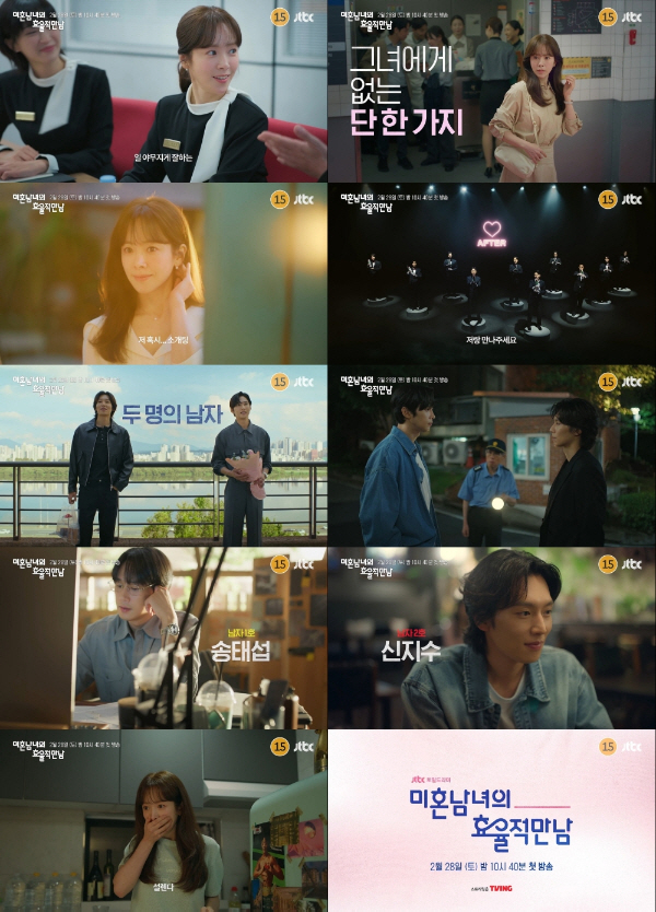 한지민 심장 흔든 박성훈 vs 이기택 ‘미혼남녀’ 매콤 삼각 로맨스 예고