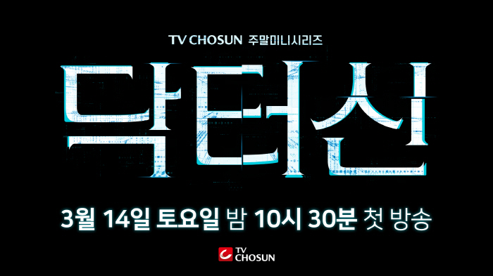 “뇌 체인지 로맨스라니” 임성한 신작 ‘닥터신’, ‘결사곡’ 넘는 파격 예고