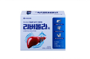 유한양행, 간 기능 저하 맞춤 솔루션 '리버올라' 선보여