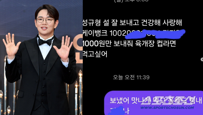 장성규, 팬과 금전거래…돈 달라는 DM에 송금