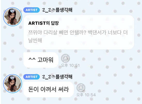 쯔위, "다리 살 빼라" 무례한 팬에 사이다 일침…"돈 아껴서 써라"