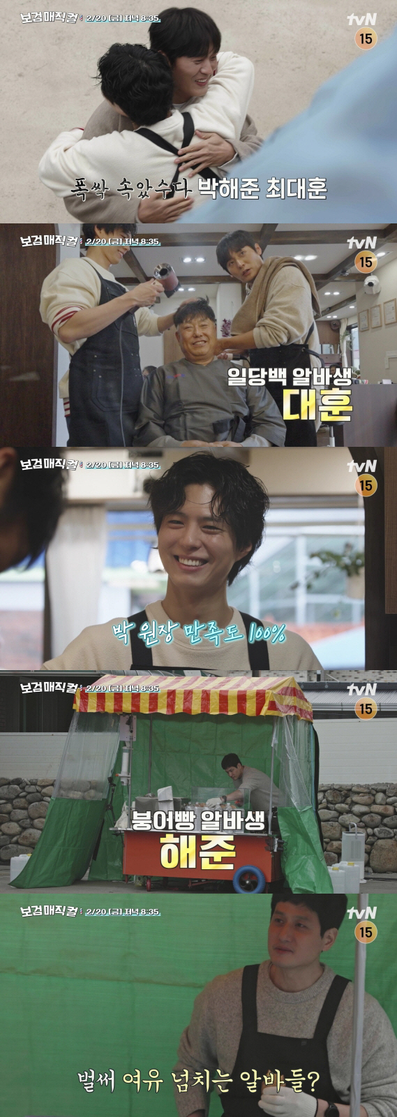 박보검 '보검 매직컬' 살리자..'폭싹' 박해준X최대훈 최초 알바생 취업 '등판'