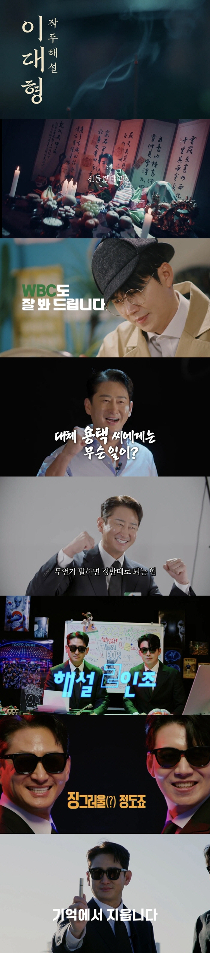 前야구선수 이대형, 무속인 된 충격 근황 "사람들이 나보고 신들렸다고..…