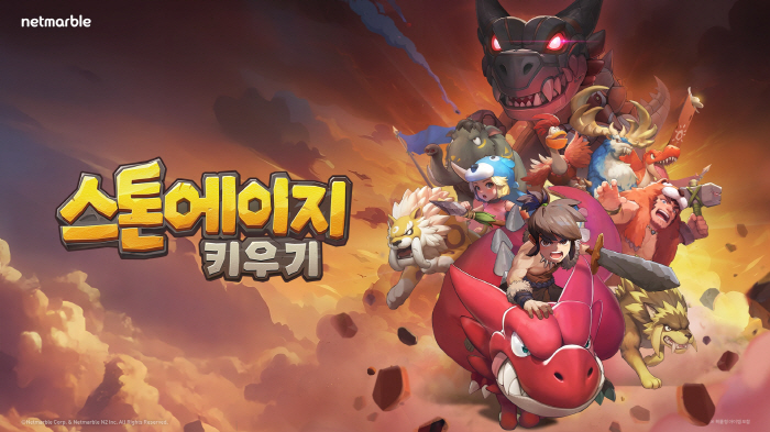 신작 모바일 방치형 RPG '스톤에이지 키우기', 오는 3월 3일 전세계 출시