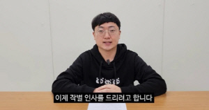 '충주맨' 김선태, 청와대 채용 보도 해명 