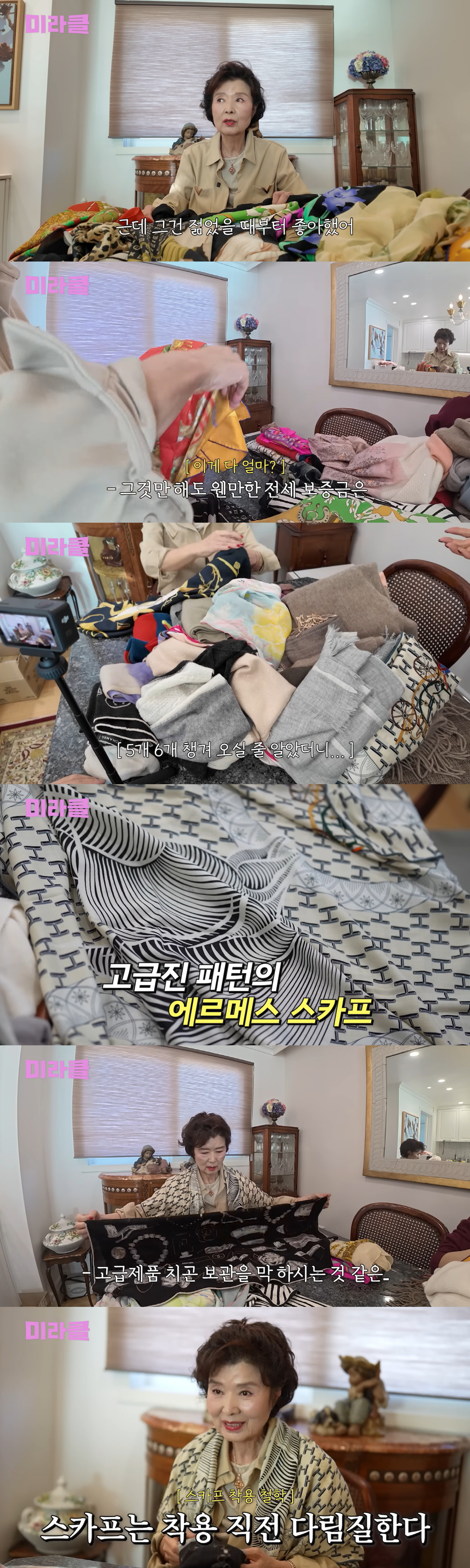 1200만원 옷에 분노하더니..윤미라 "그간 모은 명품 스카프=전세 보증…