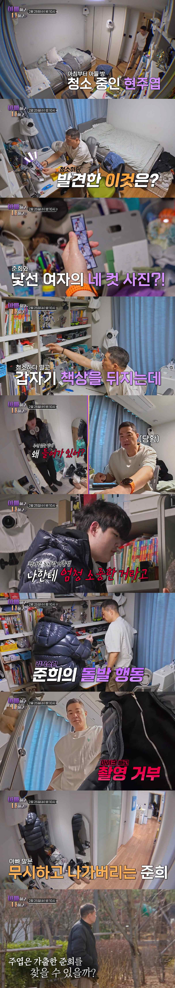 '폐쇄병동 퇴원' 현주엽 아들, 결국 가출했다..父 사생활 간섭에 분노 "속에서 천불나"(아빠하고)