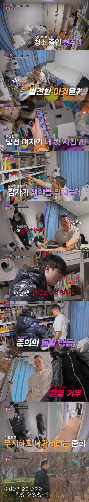 '폐쇄병동 퇴원' 현주엽 아들, 결국 가출했다..父 사생활 간섭에 분노 