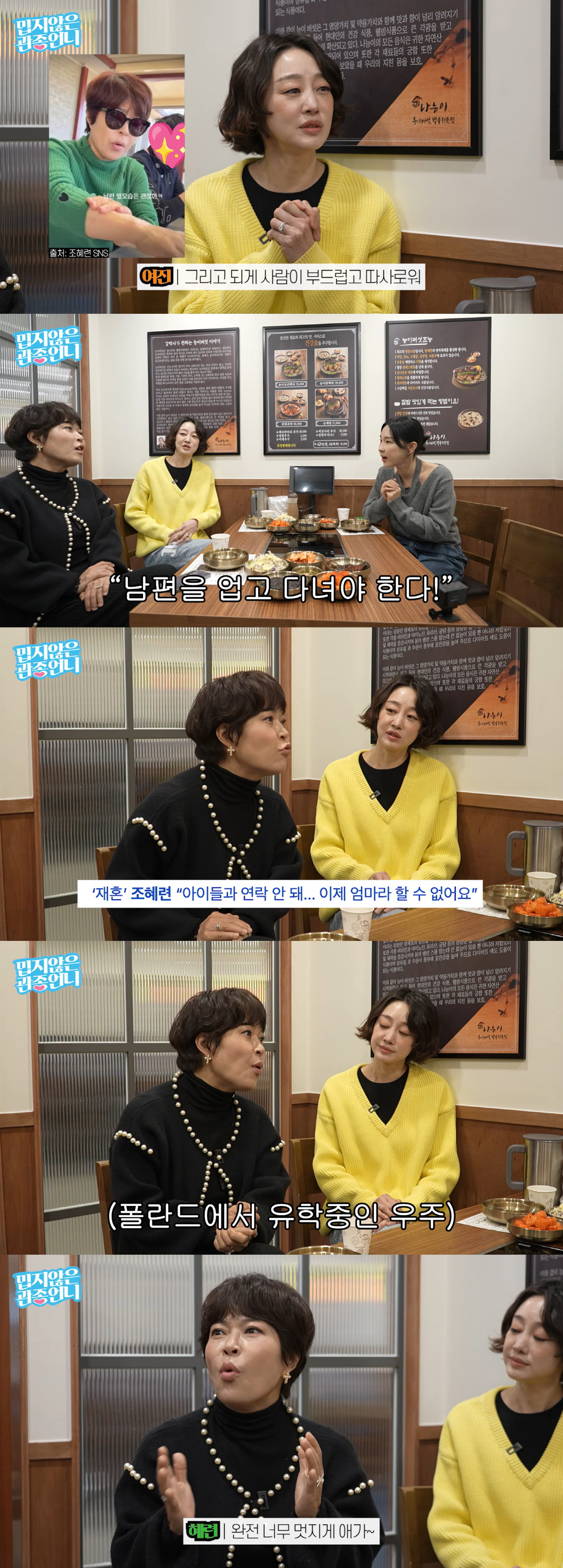 '재혼' 조혜련, 子우주 연락두절에 입 열었다 "폴란드로 유학 가 있어"