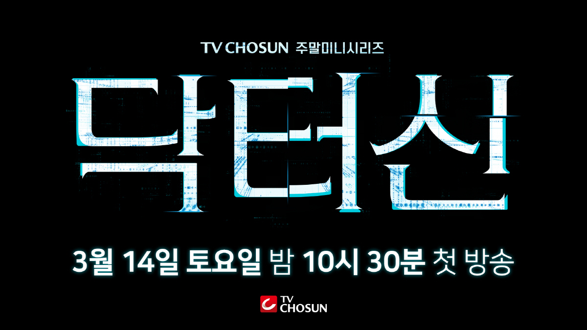 '막장 대모' 피비 임성한, 이번엔 메디컬 스릴러다..'닥터신' 3월 1…