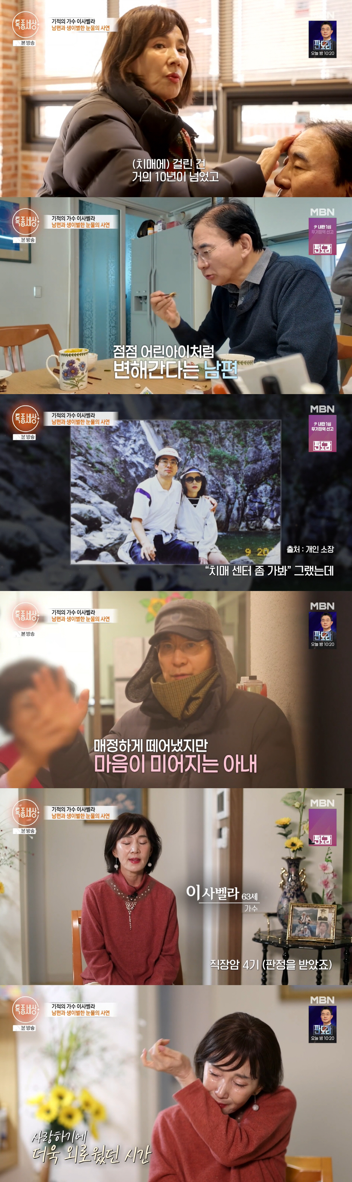 '직장암 4기' 이사벨라, 암 폐로 전이→치매 남편 요양원 보냈다 "견디…