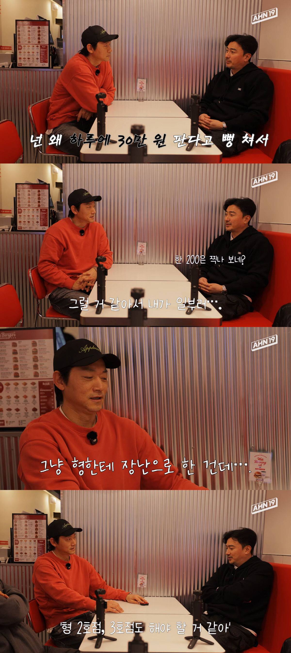 김남일, 햄버거집 일매출 대반전 "30만원 아닌 230만원, 2·3호점도…